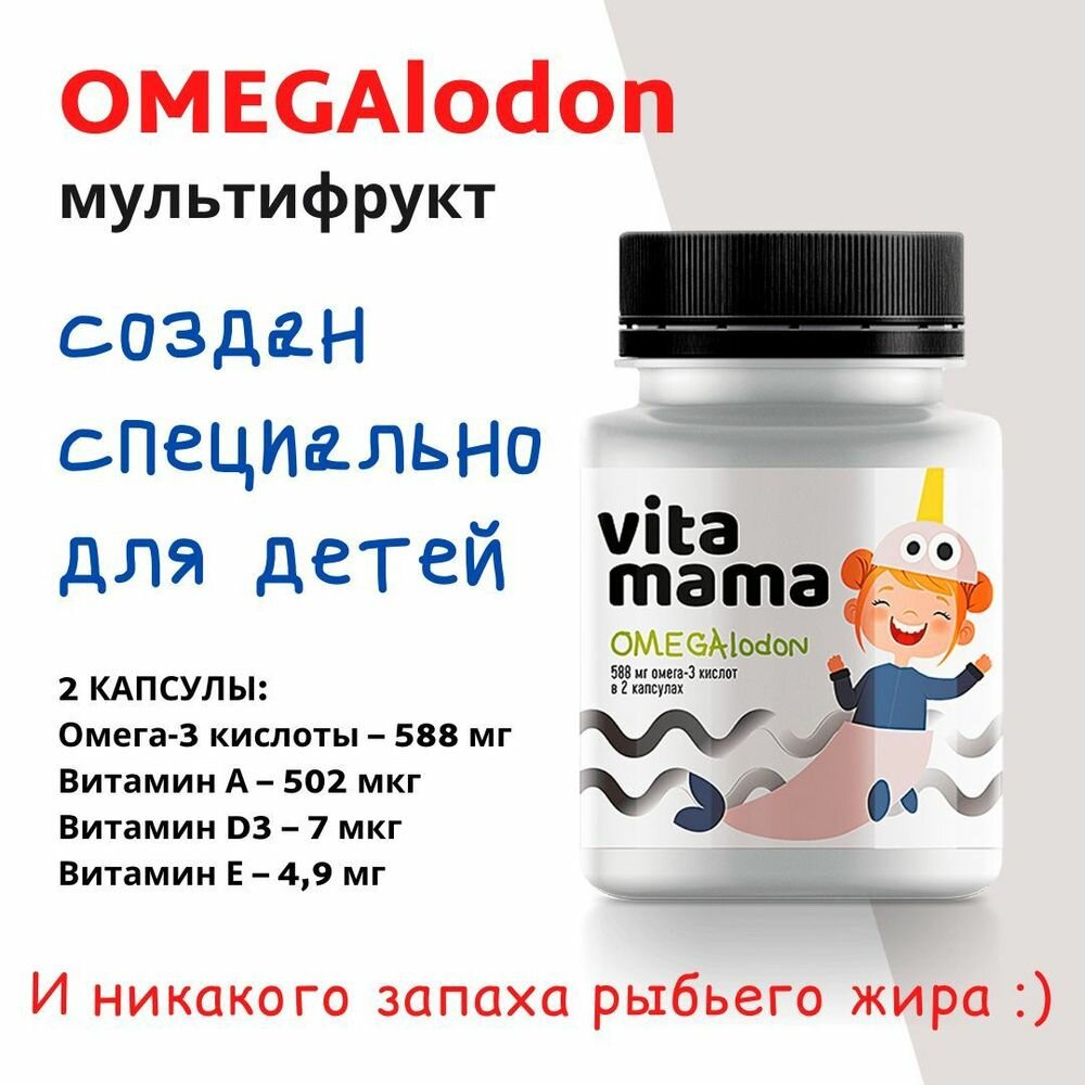 OMEGAlodon (мультифрукт), комплекс омега-3 кислот,60 капсул