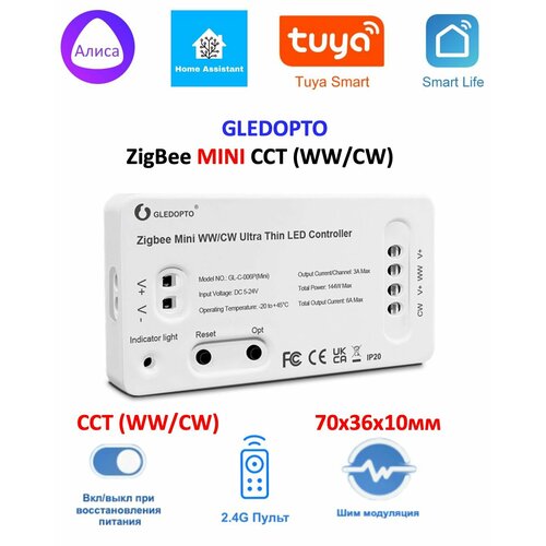 ZigBee Диммер 5-24V Gledopto (mini) WW/CW (CCT) zigbee диммер на din рейку gledopto 12 54v