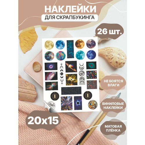 Наклейки для скрапбукинг Планеты