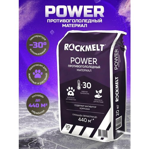 Противогололедный материал Rockmelt POWER