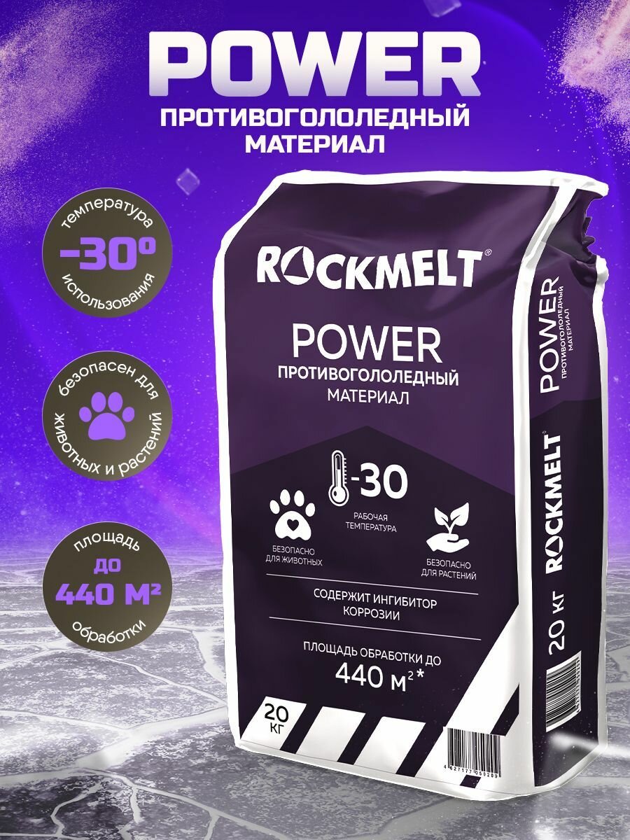 Противогололедный материал Rockmelt POWER - фотография № 1