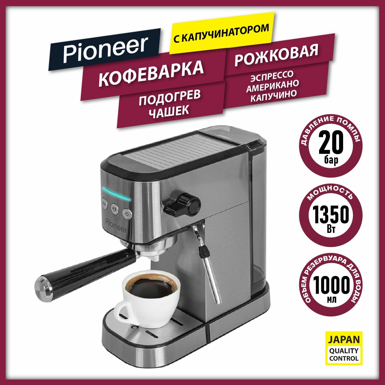 Кофеварка рожковая Pioneer CM108P с капучинатором и двойным фильтром, съемный резервуар 1 л, приготовление 1 или 2 чашек, генерация пара, подогрев чашек, 1350 Вт