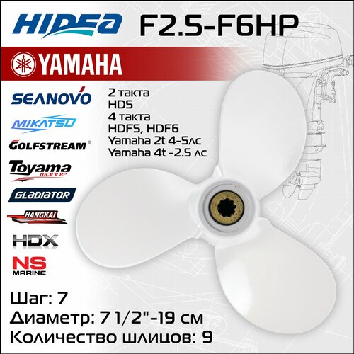 Винт гребной HIDEA для YAMAHA F2.5-F6HP 7 шаг(штатный) винт гребной gl marine hidea yamaha 9 9 15hp 9 1 4 11 алюминий