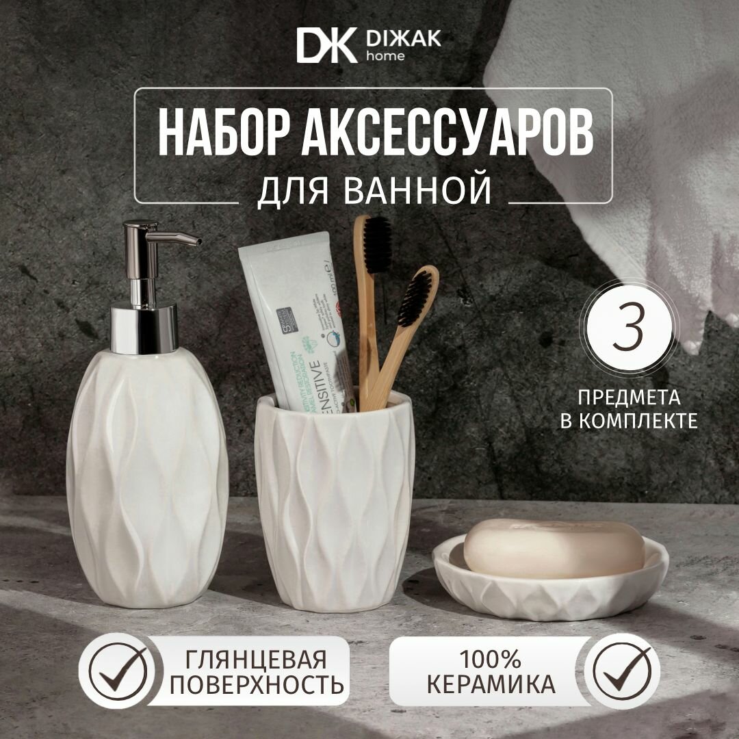 Набор для ванной комнаты аксессуаров Геометрия из керамики 3 предмета, органайзер для мыла, щеток и пасты, керамические принадлежности в ванну и туалет
