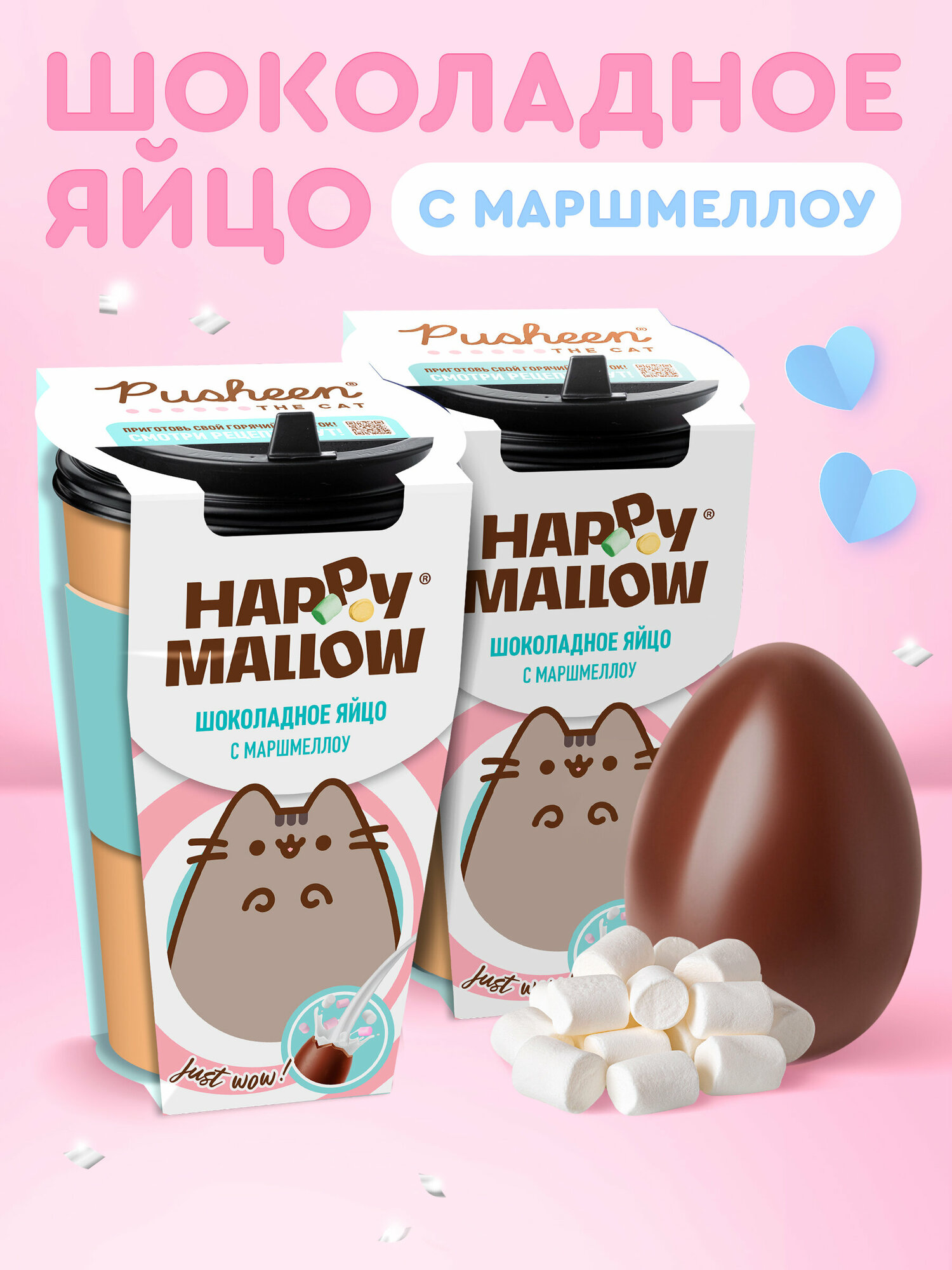 Яйцо шоколадное Happy Mallow Набор с маршмеллоу, шоколадная бомбочка с воздушным зефиром, Без глютена Pusheen