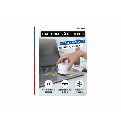 MCH0403 MACHETE Настольный пылесос 110400₽