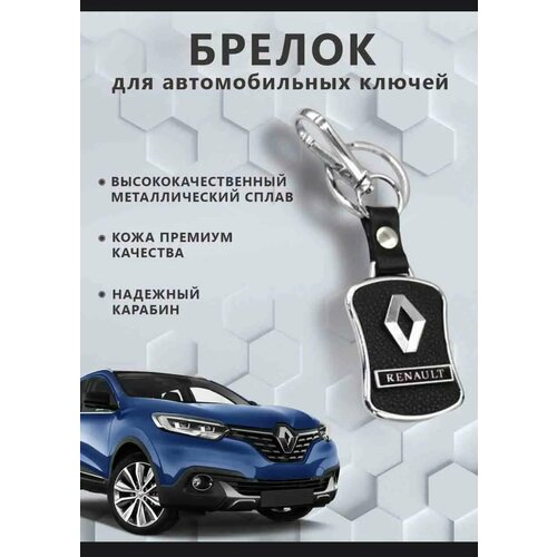 Брелок Renault, зернистая фактура, Renault