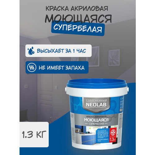 NEOLAB Краска акриловая супербелая моющаяся 13 кг 489₽