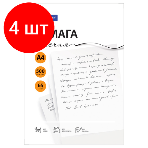 Комплект 4 шт, Бумага писчая OfficeSpace, А4, 500л, 65г/м2, 92% бумага писчая а4 500л calligrata 55 65г м2 белизна 65% серая типографская 2