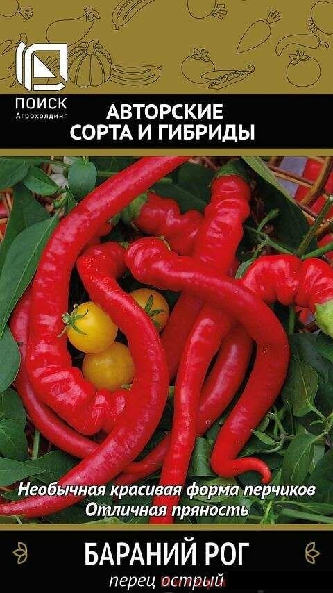 Перец острый Бараний рог (А)