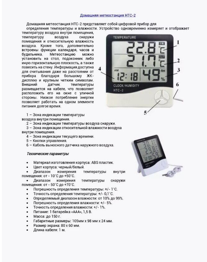 Цифровой термометр гигрометр часы- метеостанция. 2 штуки. - фотография № 11