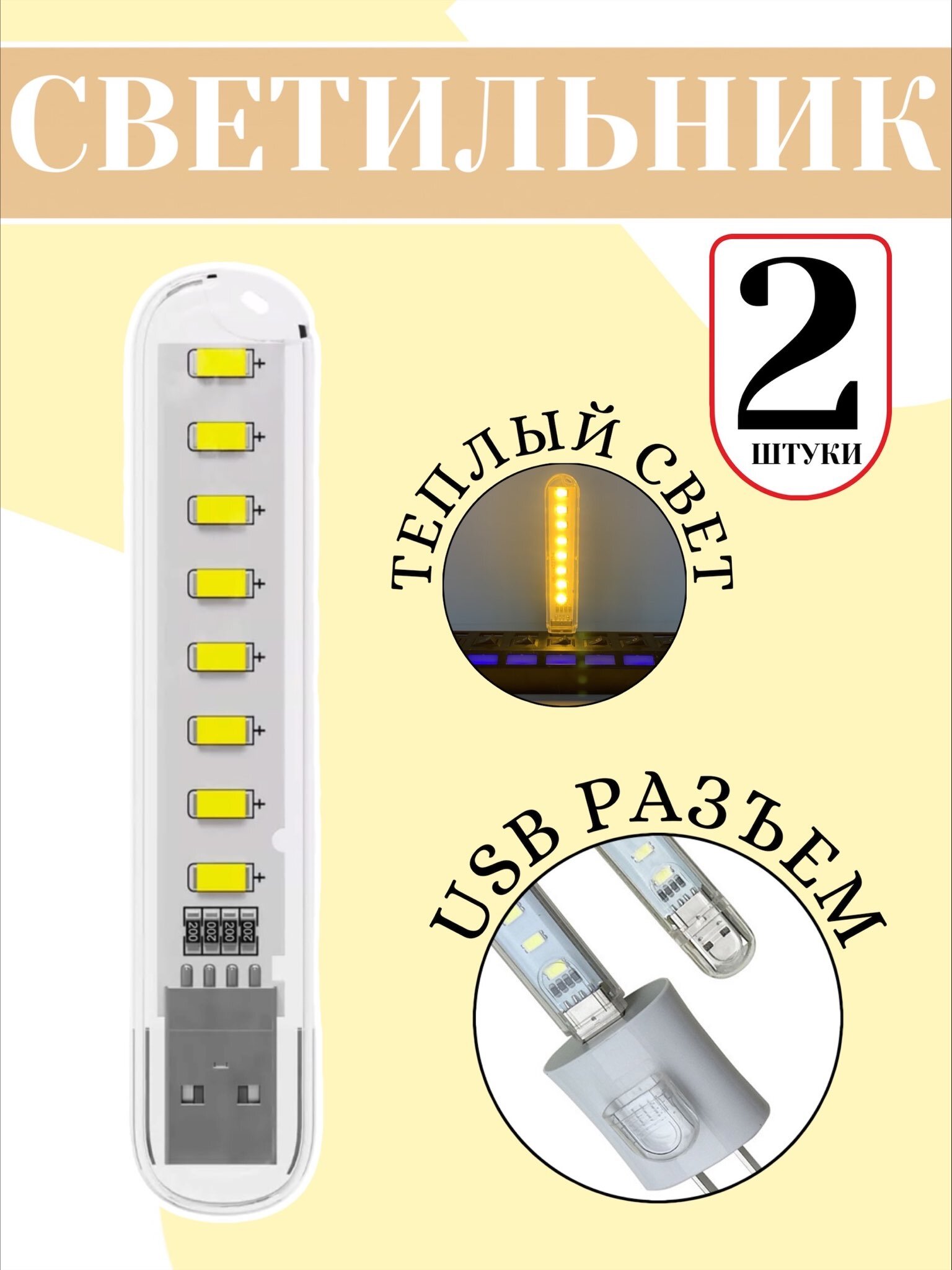 фото Компактный светодиодный USB светильник для ноутбука 8LED GSMIN B53 теплый свет, 3-5В, 500мА, 200Лм, 2 штуки (Белый)
