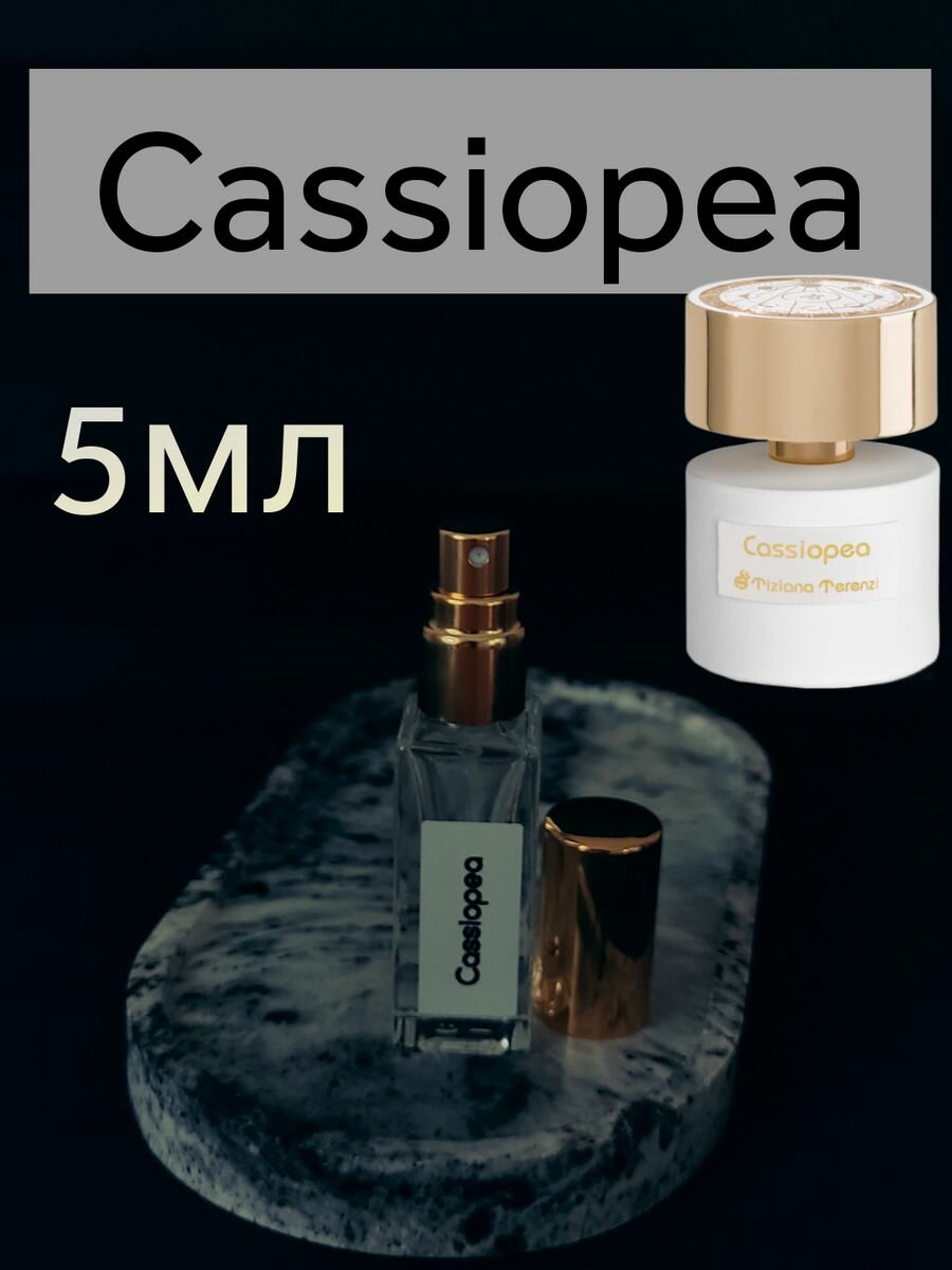 Духи по мотивам Cassiopea 5мл