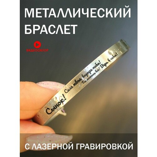 Жесткий браслет, 1 шт., размер M, серебристый браслет стальной подарок в деревянной шкатулке с гравировкой любить тебя это