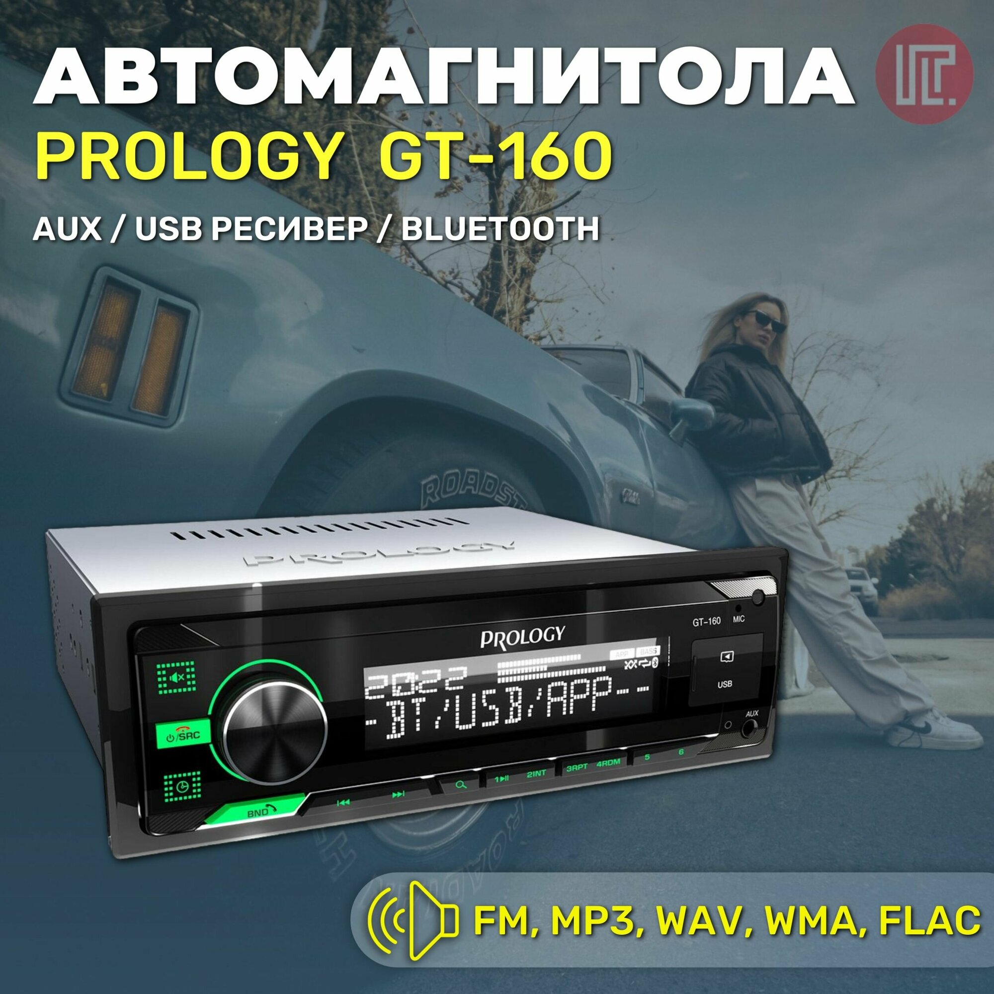 Автомагнитола Prology GT-160 (prgt160) - фото №11