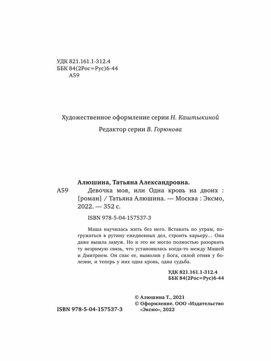 Девочка моя, или Одна кровь на двоих - фото №16
