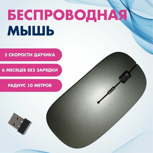 Мышь оптическая беспроводная с USB-приемником 25000₽