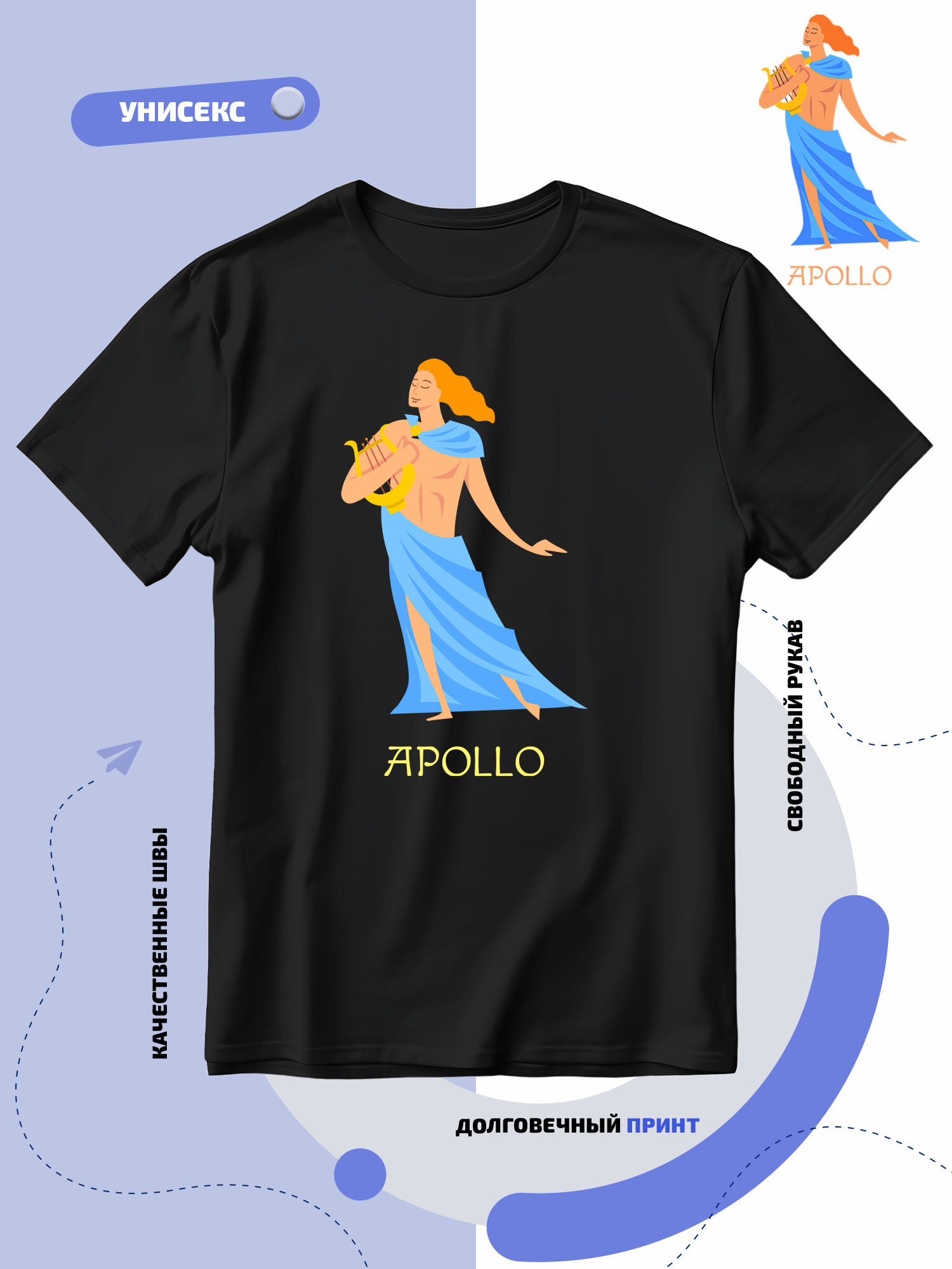 Футболка SMAIL-P Аполлон - древнегреческий бог света