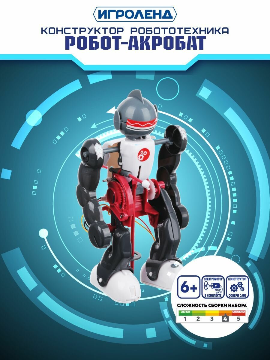 Конструктор робототехника "Робот-Акробат"