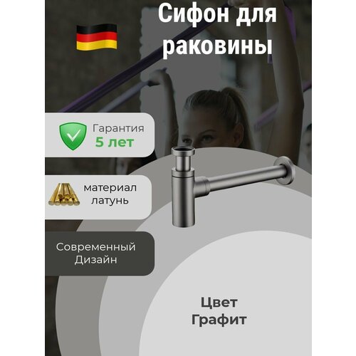 Сифон металлический для раковины круглый латунь 5482₽