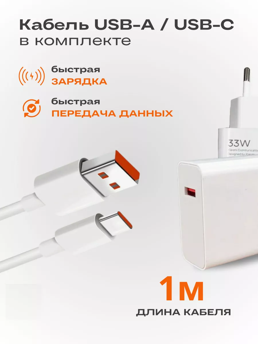 Быстрая зарядка для телефона Xiaomi 33w + кабель Type-C в комплекте