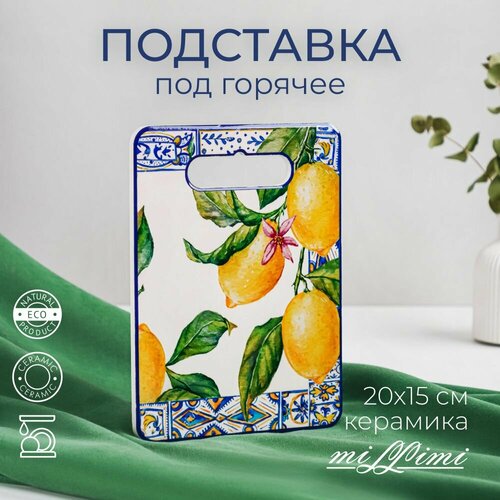 Подставка под горячее "Лимоны" белый, желтый, зеленый