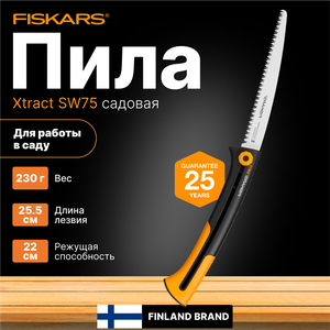 Пила садовая SW75 FISKARS Xtract (1000614)