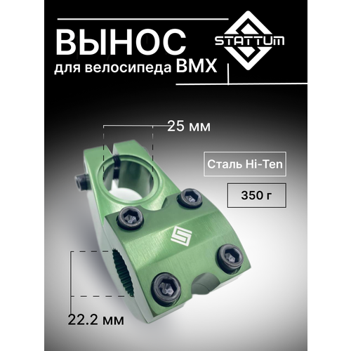 Вынос для велосипеда BMX STATTUM Green вынос для велосипеда bmx stattum chrome