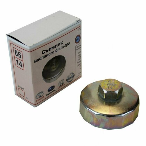 Съемник масляного фильтра чашка 65 мм 14 граней Toyota Nissan Honda Gelli 538₽