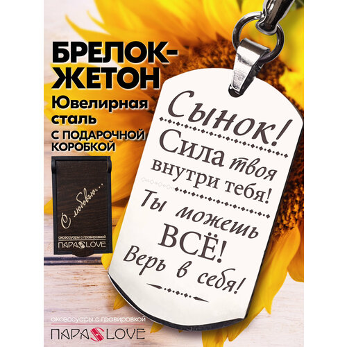 Брелок PARA S LOVE, глянцевая фактура, серебряный