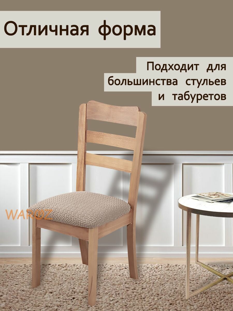 Чехол на мебель для стула. Чехол универсальный на стул или табурет на резинке. Съемный чехол для табуретки.