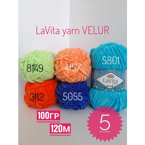 Плюшевая пряжа Lavita yarn Velur, 5 мотков