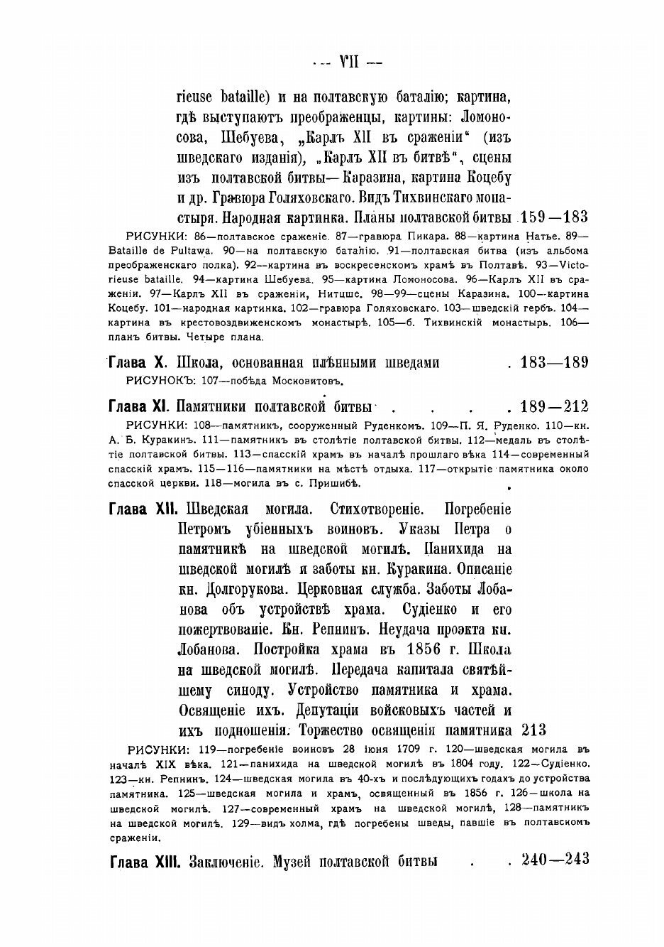 Книга Битва под Полтавой 27-го июня 1709 года и ее памятники - фото №5