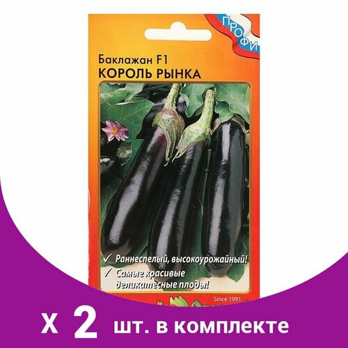 Семена Баклажан Король Рынка, F1, серия Профи, 35 шт (2 шт) семена баклажан король севера 35 сем 2 подарка