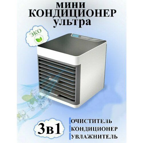 Портативный кондиционер 90000₽