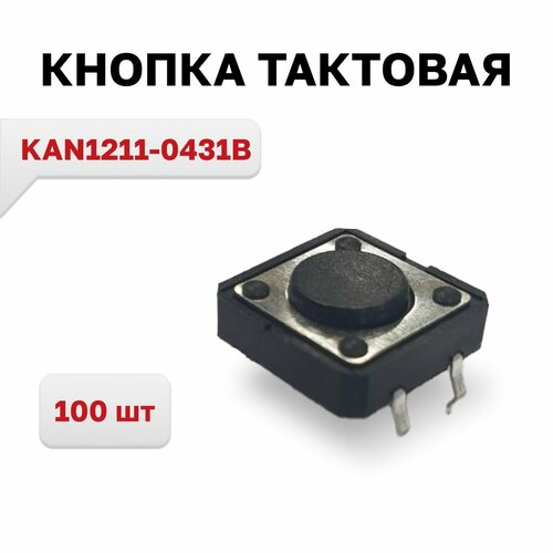 swd 4 12 dip переключатель серия 30 мом 12 on off с шагом 2 54 мм 4 45х31 44х9 8 мм KAN1211-0431B, кнопка тактовая, 100 шт.