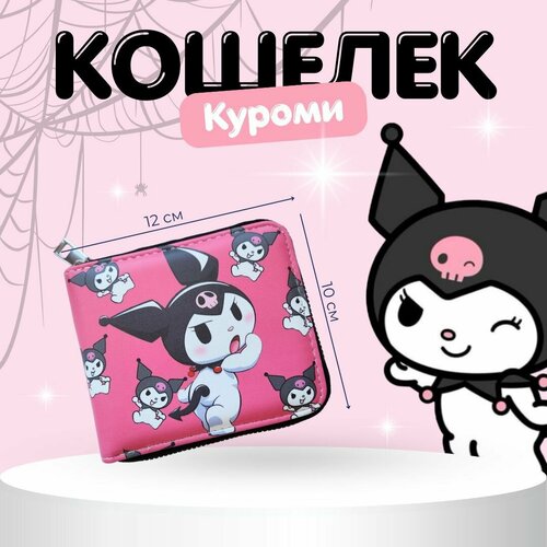 Кошелек AnimaKids, розовый