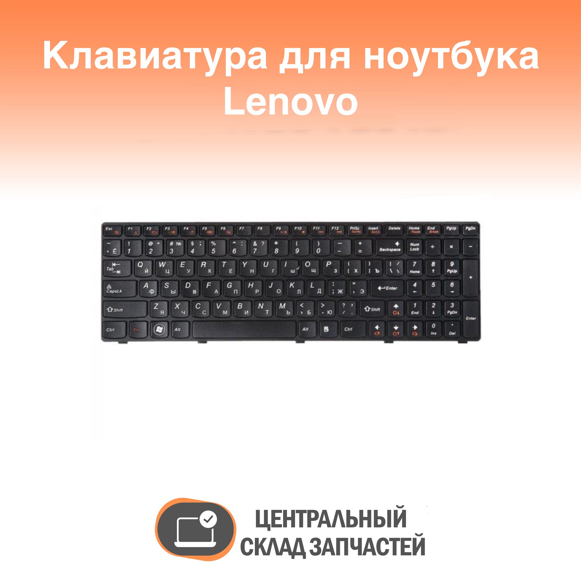 Keyboard / Клавиатура для Lenovo Z570 B570 B590 V570 Z575 (25-012459) (25-013347) (25013375) Black black frame гор. Enter ZeepDeep
