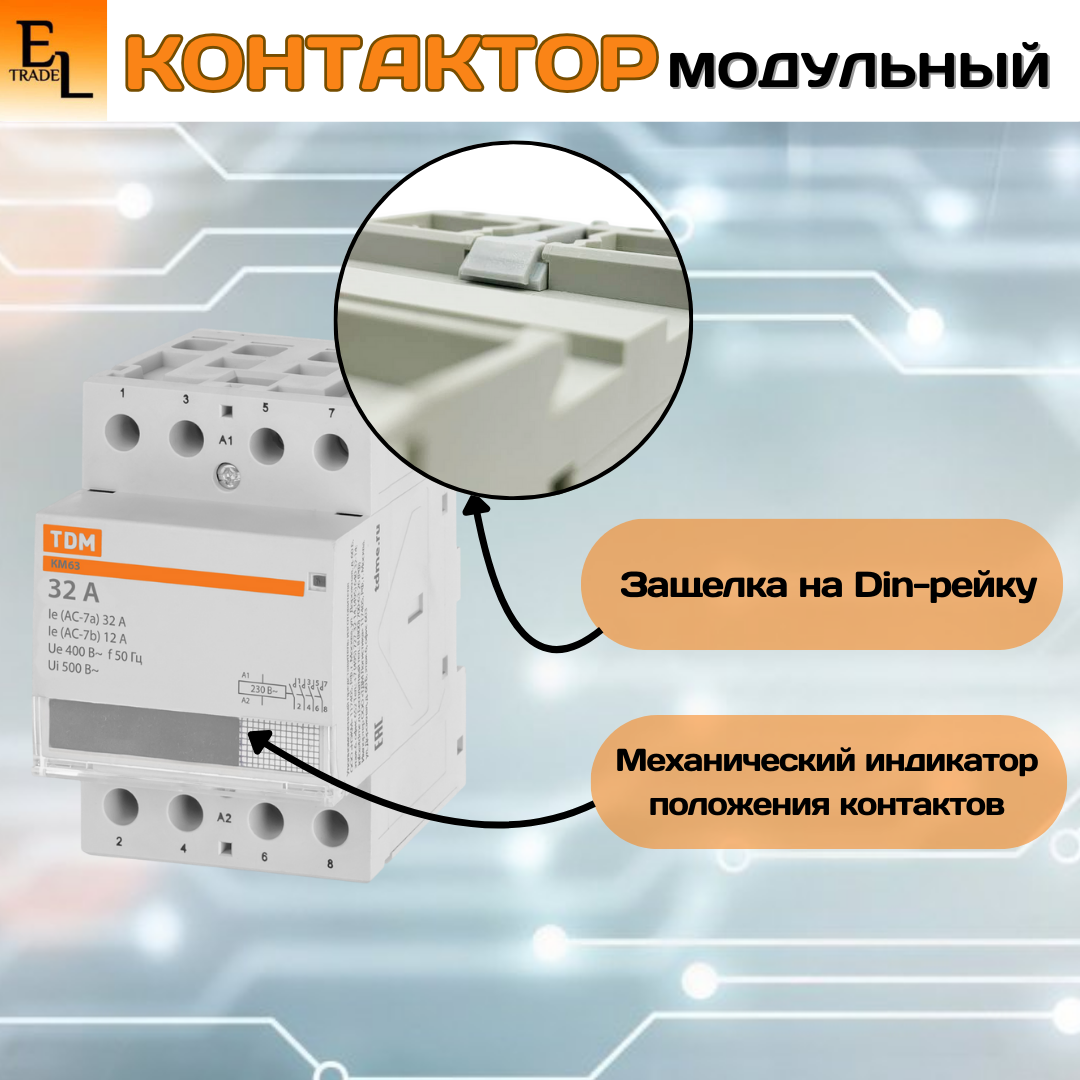 Модульный контактор TDM - фото №4