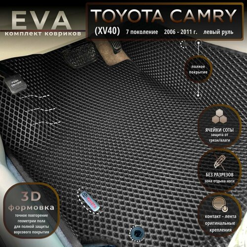 Автомобильные коврики Eva с 3d бортиками для Toyota Camry XV40 7 поколение 2006-2011 Лев рчерные с черным кантом кантомполное покрытиеEvaLuxeNSK 4900₽