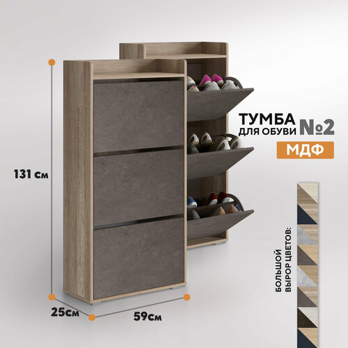 Тумба для обуви №2 МДФ (Вотан - бетон темный), обувница
