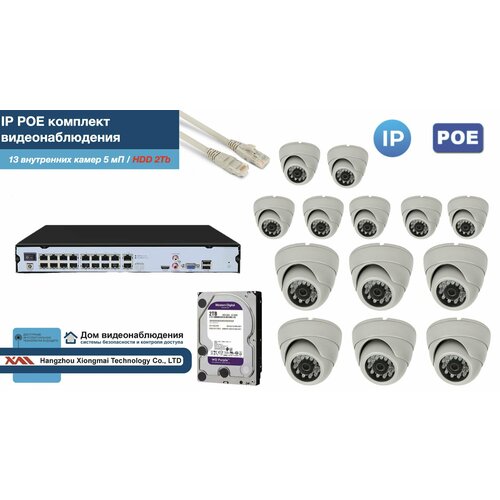 Полный IP POE комплект видеонаблюдения на 13 камер (KIT13IPPOE300W5MP-2-HDD2Tb)