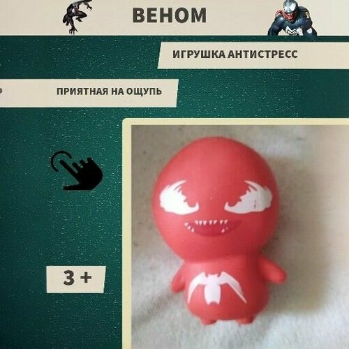 Игрушка антистресс Веном