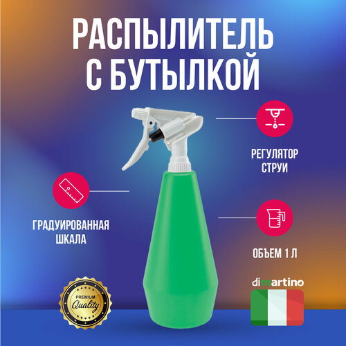 опрыскиватель di martino alta viton 7 л белый Di Martino распылитель с бутылкой 1 л