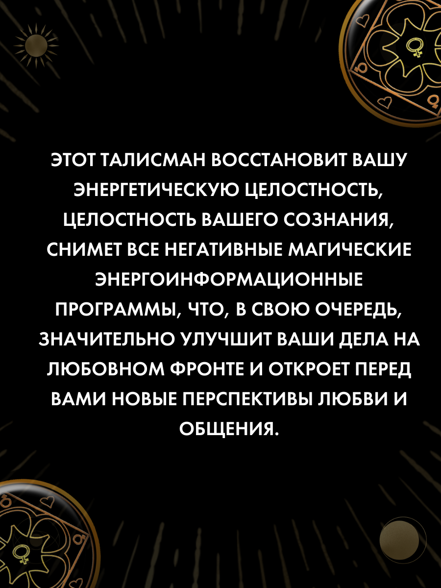Наклейка-талисман "Для поиска любви ", эпоксидная смола, ручная работа — фото 1