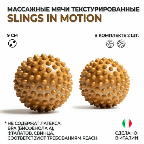 Мячи массажные текстурированные / Мячи для МФР SLINGS IN MOTION "Слинги в движении", диаметр 9 см, комплект из 2 штук