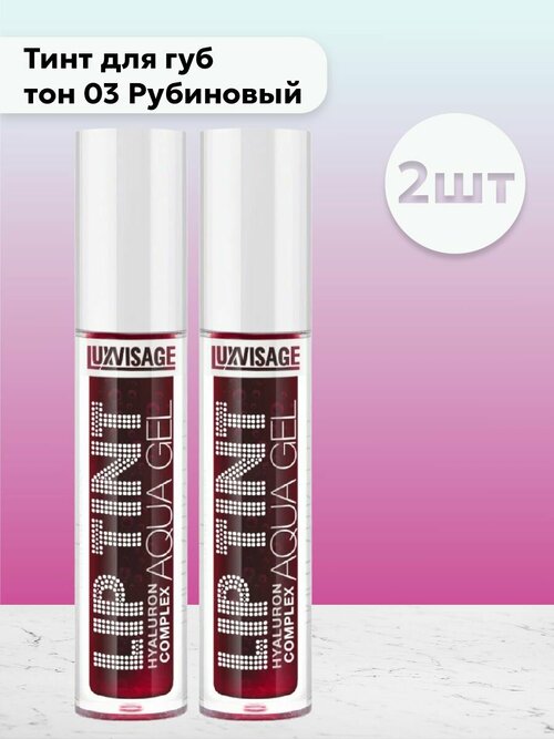 Набор 2 шт Тинт для губ Aqua Gel hyaluron complex тон 03