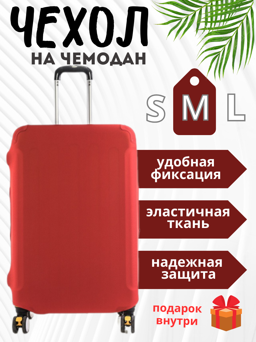 фото Чехол для чемодана