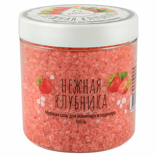 MAKnails, Соль для маникюра и педикюра, Нежная клубника, 500 гр