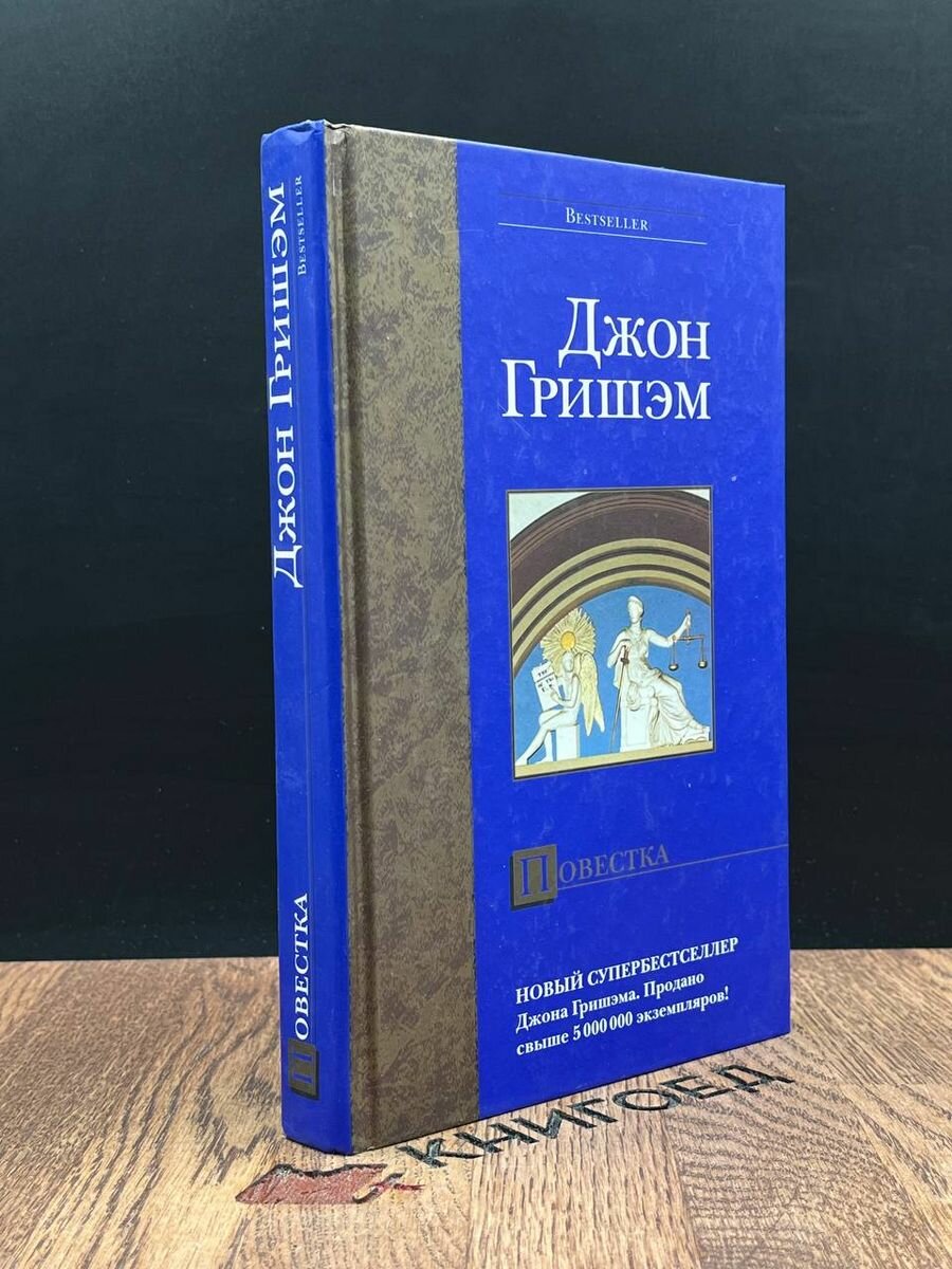 Книга Повестка 2004